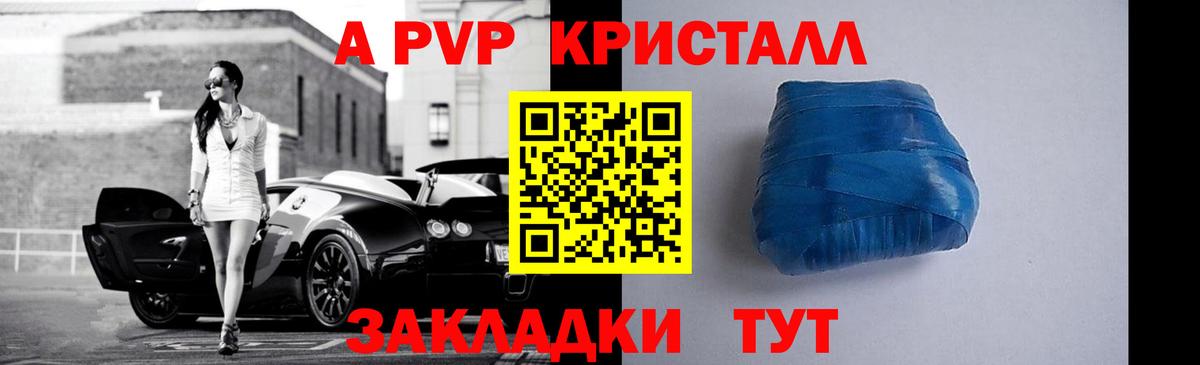 Alfa_PVP  A PVP VHQ  Вход с VPN  APVP СК КРИС  Югорск  купить закладку  A PVP крисы CK 