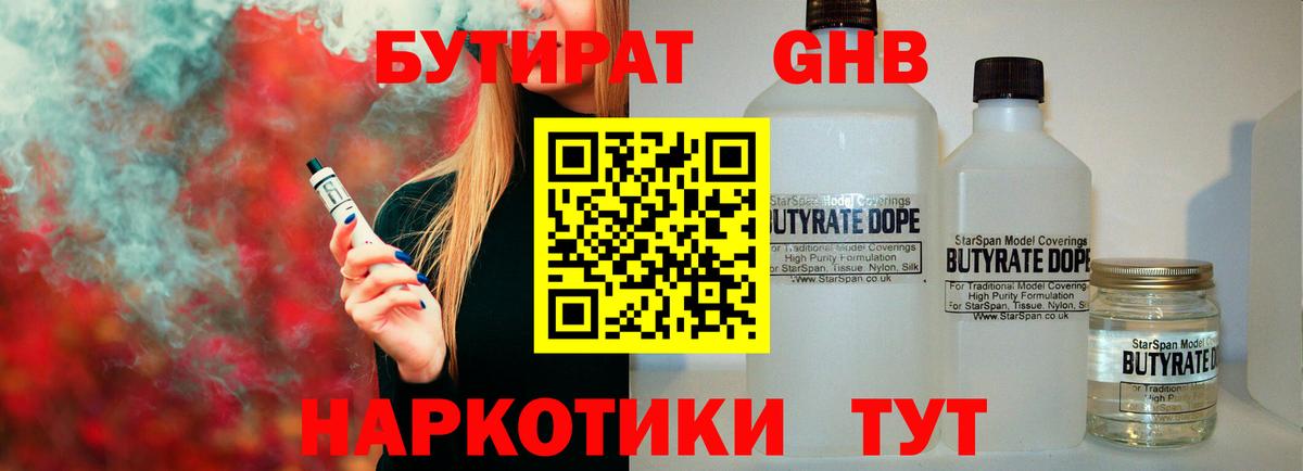 Югорск  БУТИРАТ 1.4BDO  Вход с VPN 