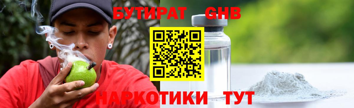 БУТИРАТ бутандиол Югорск