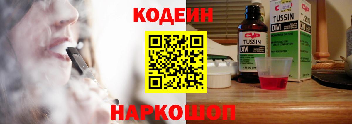Кодеиновый сироп Lean напиток Lean (лин)  Codein Purple Drank  Вход с VPN  Югорск 