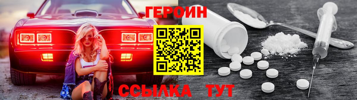 ГЕРОИН хмурый Югорск