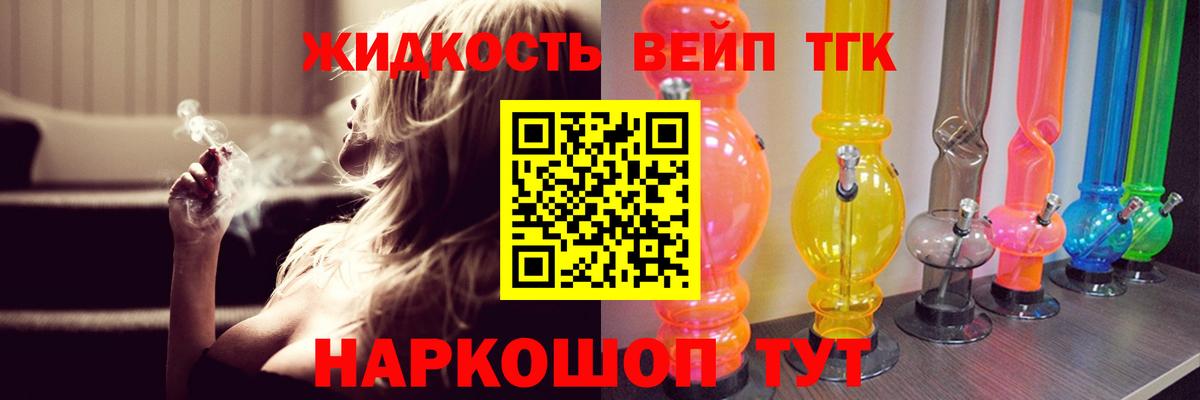 Дистиллят ТГК вейп с тгк Югорск